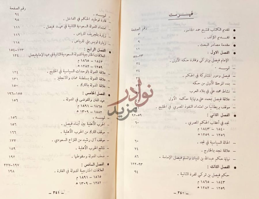 فهرس كتاب الدولة السعودية الثانية فهرست