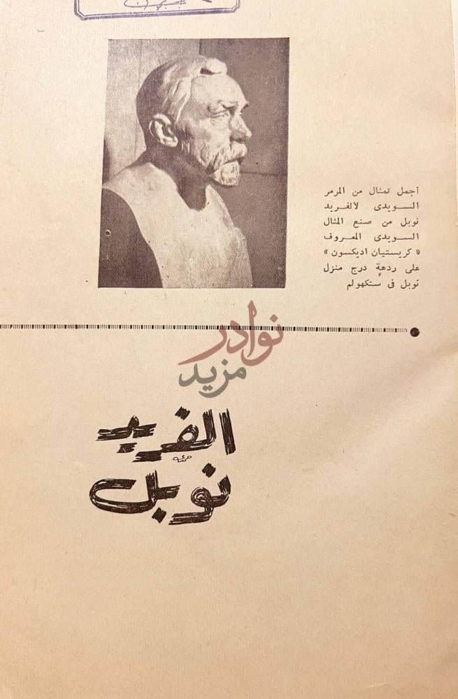 صفحة عنوان كتاب الفريد نوبل الفريد نوبل