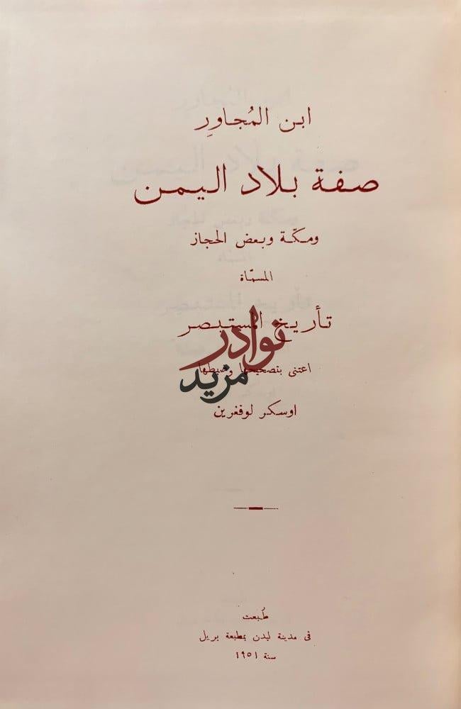 صفة بلاد اليمن/المقتطف من تاريخ اليمن