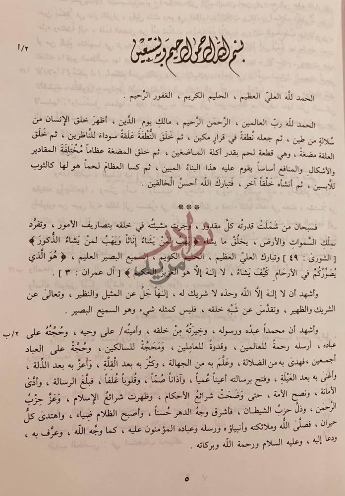 تمهيد كتاب تحفة المودود باحكام المولود بسم الله الرحمن