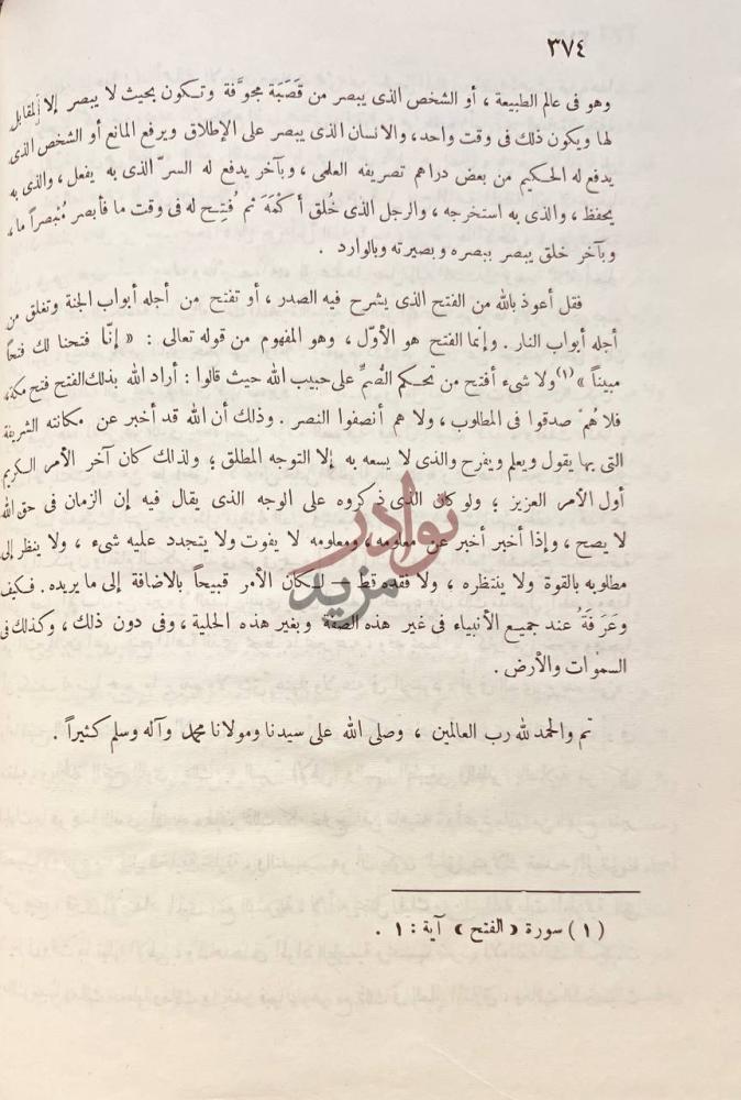 صفحة داخلية كتاب رسائل ابن سبعين