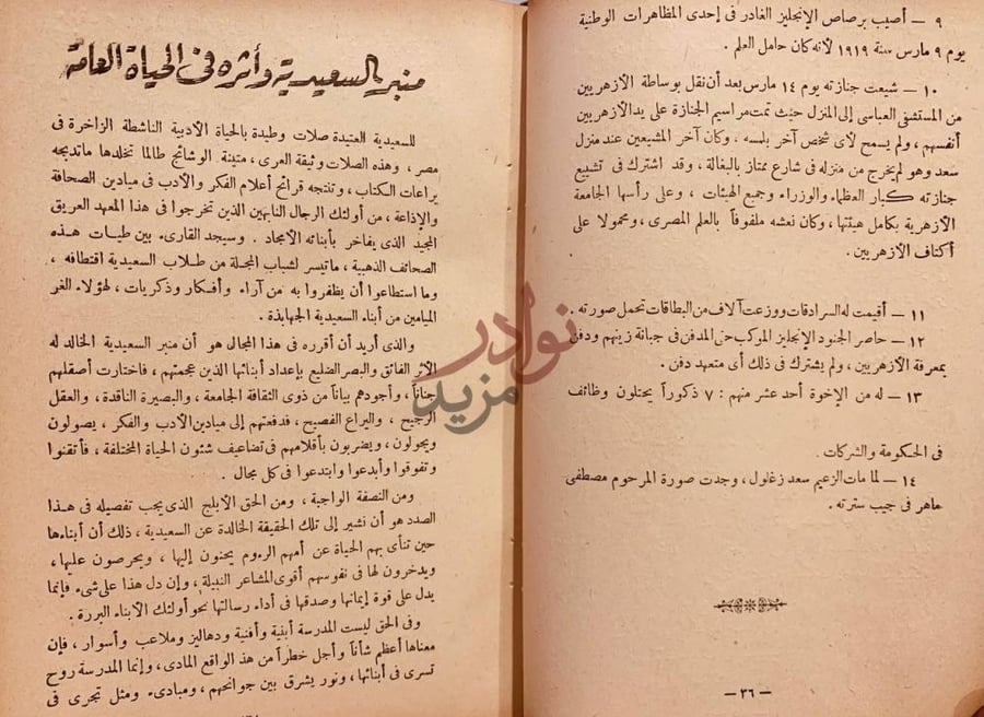 صفحة داخلية كتاب الكتاب الذهبي للمدرسة السعيدية