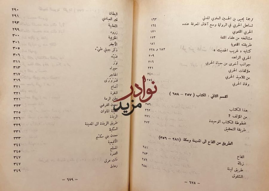 المناسك واماكن طرق الحج ومعالم الجزيرة /حمد الجاسر