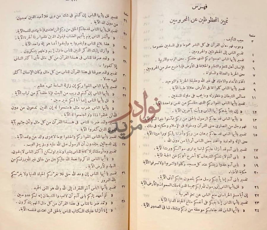فهرس كتاب تمييز المحظوظين عن المحرومين فهرس