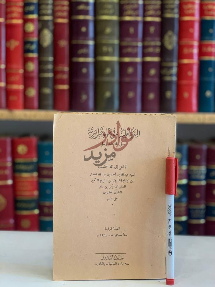 صفحة عنوان كتاب المنحة العلية في مولد خير البرية صلى الله