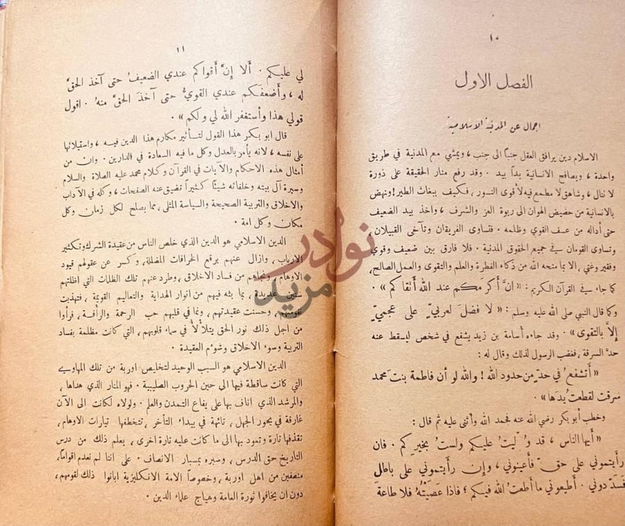 فصل كتاب الاسلام روح المدنية او الاسلام وكرومر الفصل الاول