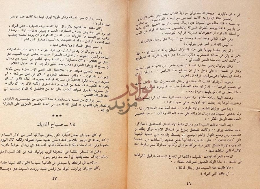صفحة داخلية كتاب الاحمر والاسود صياح الديك