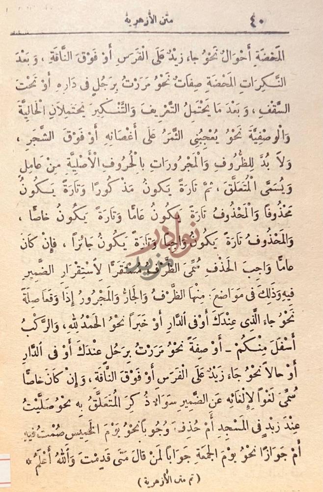 خاتمة كتاب متن الازهرية تم متن الآجرومية