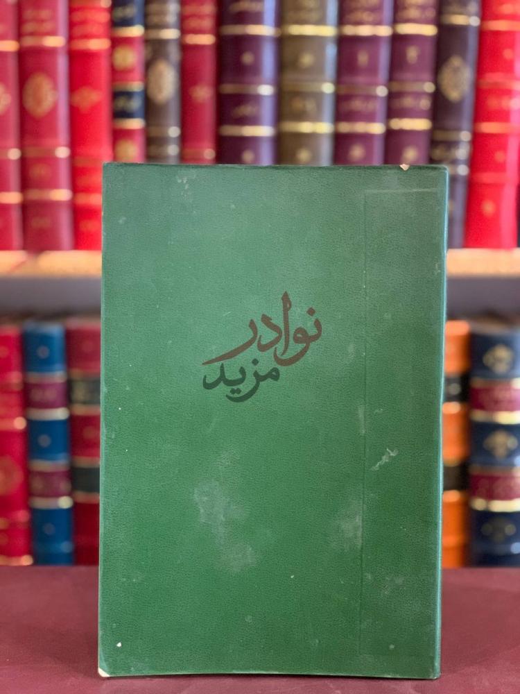 تجليد كتاب تشطير البردة للبوصيري