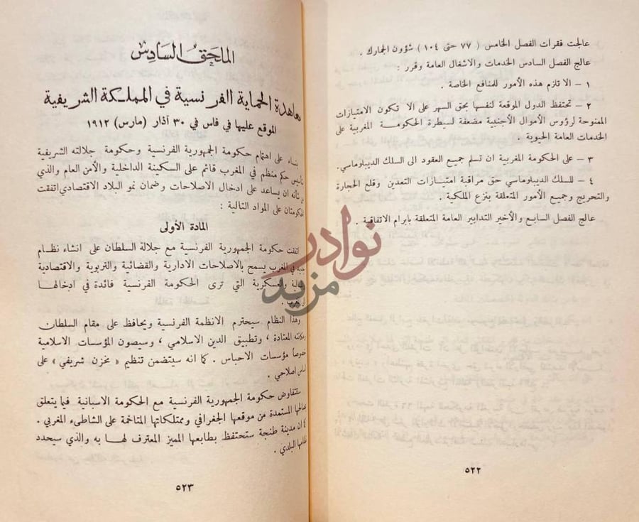 صفحة داخلية كتاب تاريخ المغرب في القرن العشرين