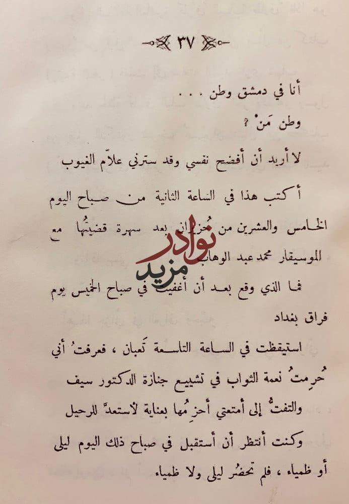 ليلى المريضة فى العراق3/1مجلدين زكي مبارك