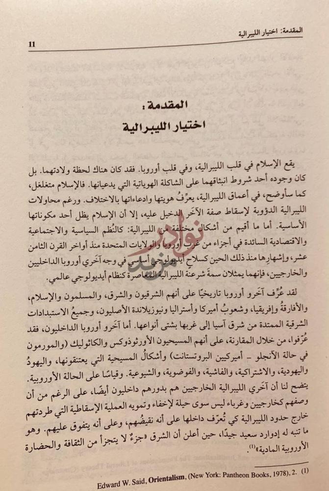 تمهيد كتاب الاسلام في الليبرالية المقدمة اختيار