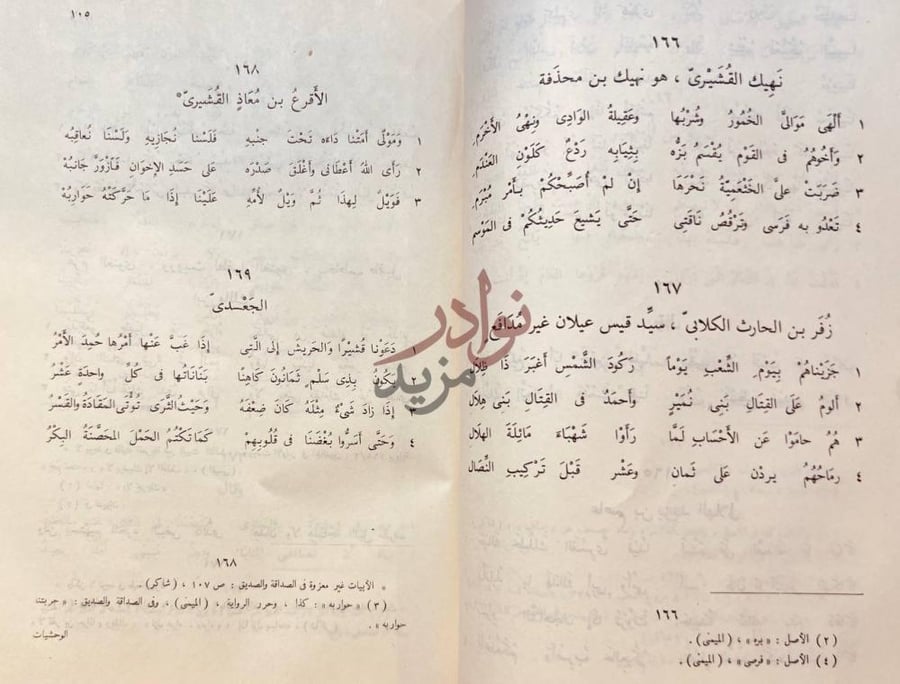 صفحة داخلية كتاب الوحشيات وهو الحماسة الصغرى زهير بن الحارث