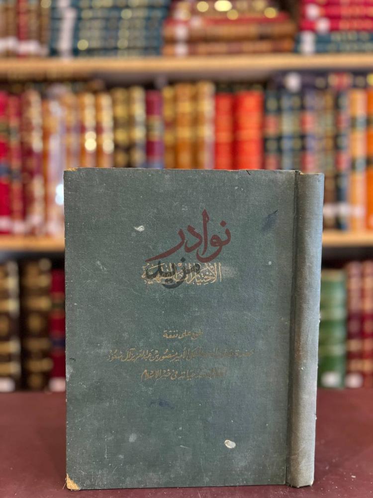 غلاف كتاب الاختيارات الفقهية من فتاوى ابن تيمية