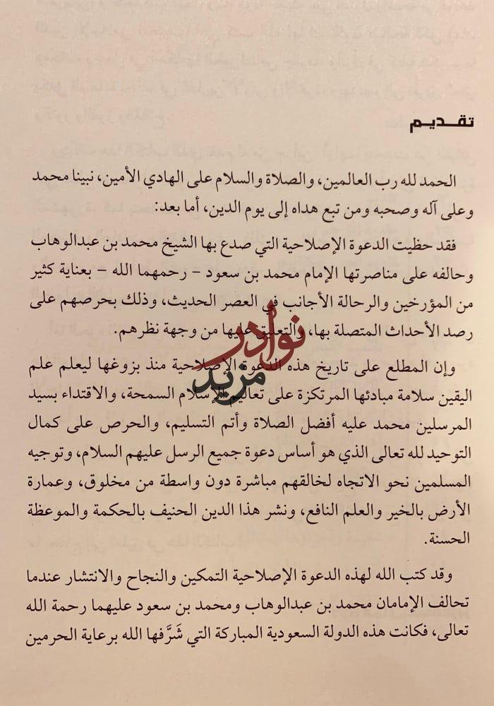 ملاحظات عن البدو والوهابيين-جون لويس بوركهارت