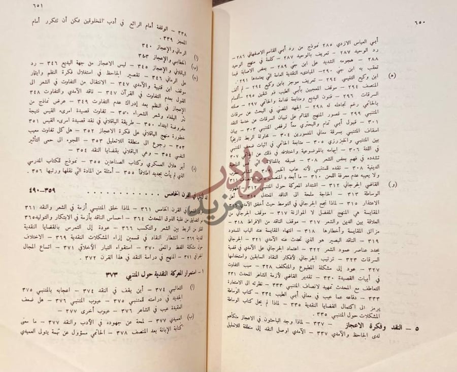 فهرس كتاب تاريخ النقدي الادبي عند العرب