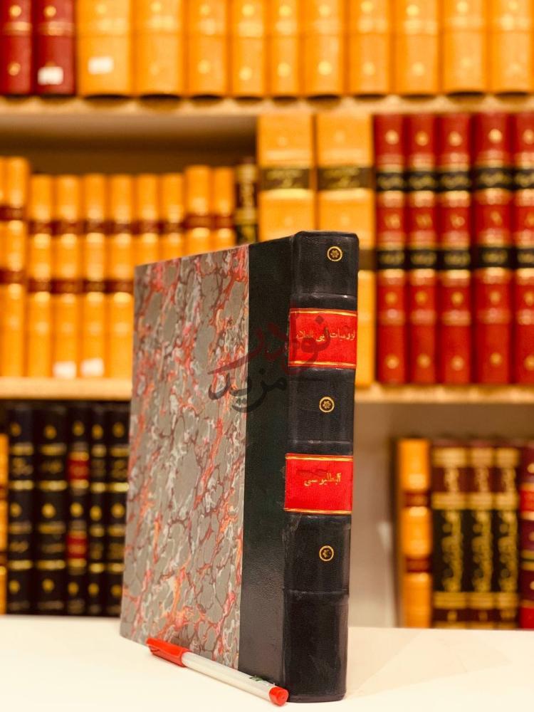 تجليد كتاب شرح المختار من لزوميات ابي العلاء