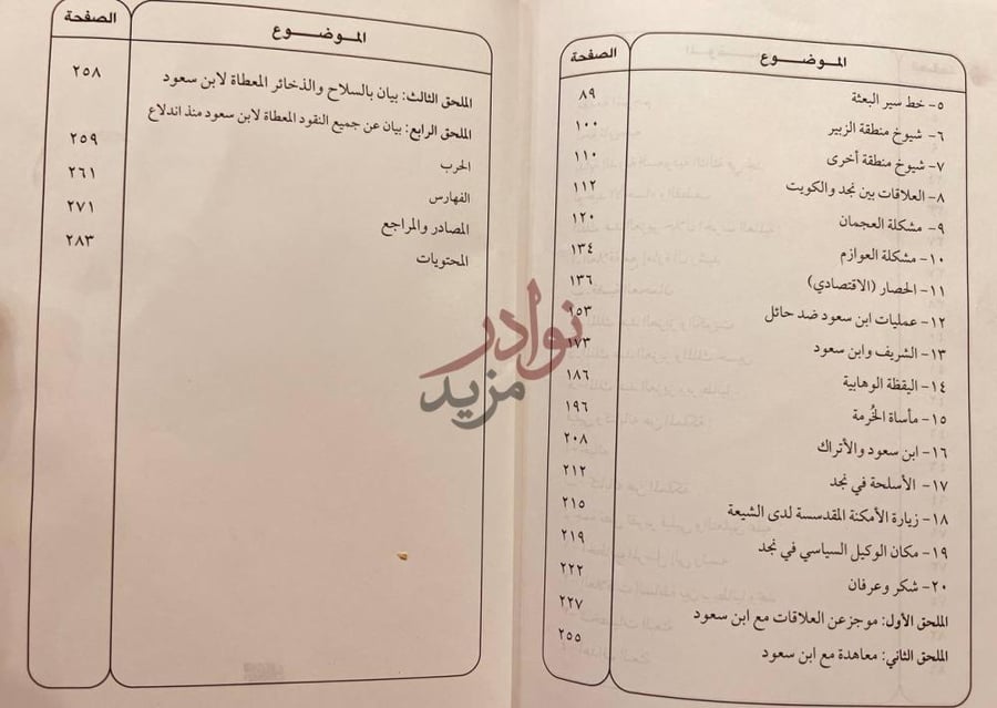 فهرس كتاب بعثة الى نجد الموضوع الصفحة