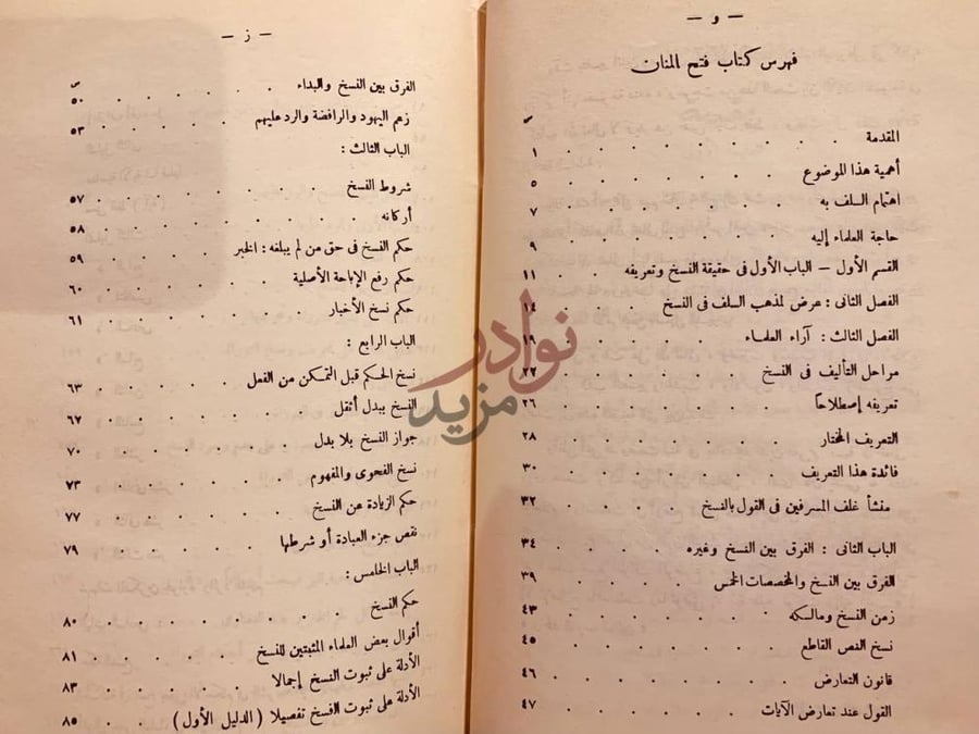 فهرس كتاب فتح المنان في نسخ القران فهرس كتاب فتح المنان