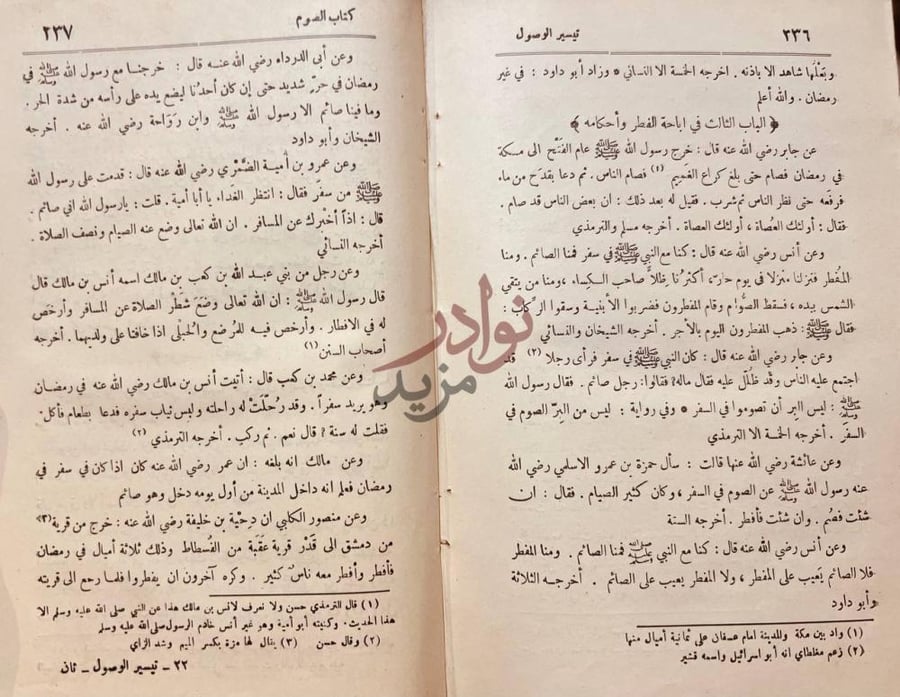 صفحة داخلية كتاب تيسير الوصول الى جامع الاصول من حديث الرسول