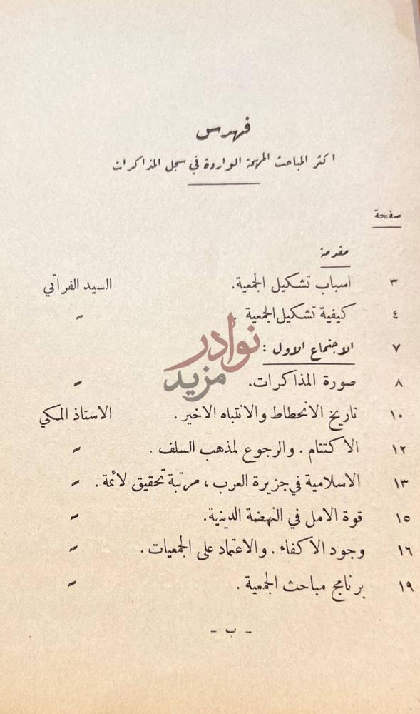 فهرس كتاب ام القرى فهرس
