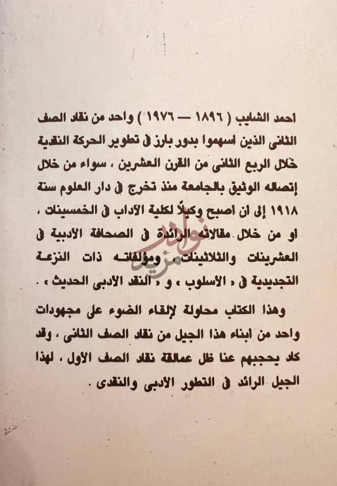مقدمة كتاب احمد الشايب استكمال المقدمة