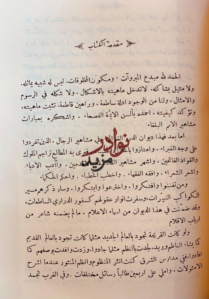 خزانة الايام في تراجم العظام وديوان الدرر الغوالي في مشاهير الرجال
