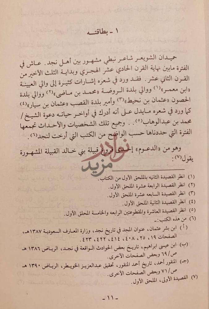 صفحة داخلية كتاب حميدان الشويعر بطاقته