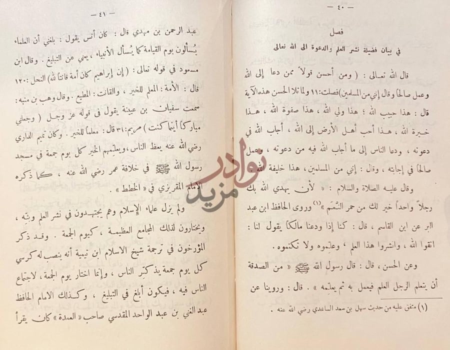 صفحة داخلية كتاب ارشاد الطلاب فصل في بيان فضيلة