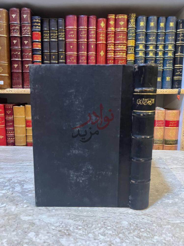 تجليد كتاب الروض الندى شرح كا في المبتدى