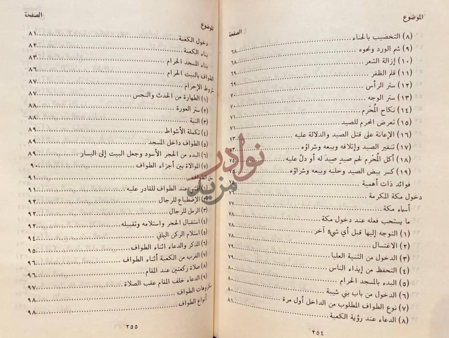 فهرس كتاب فقه العبادات