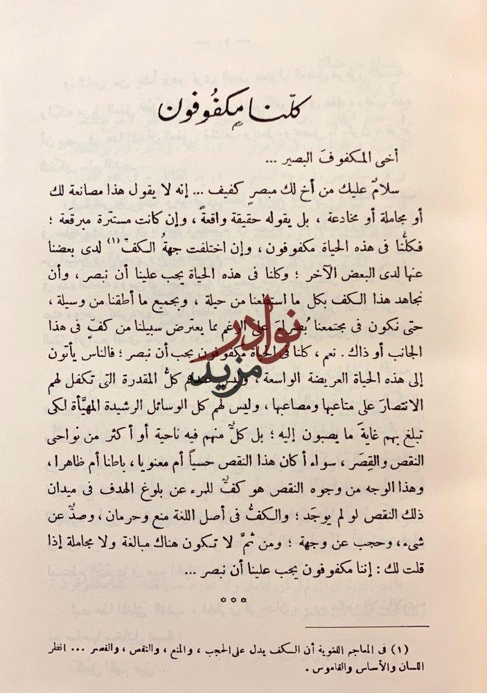 في عالم المكفوفين2/1