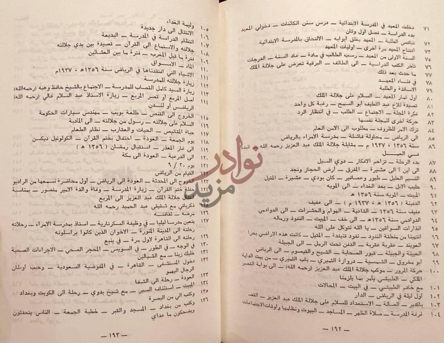 فهرس كتاب ذكريات استكمال فهرس