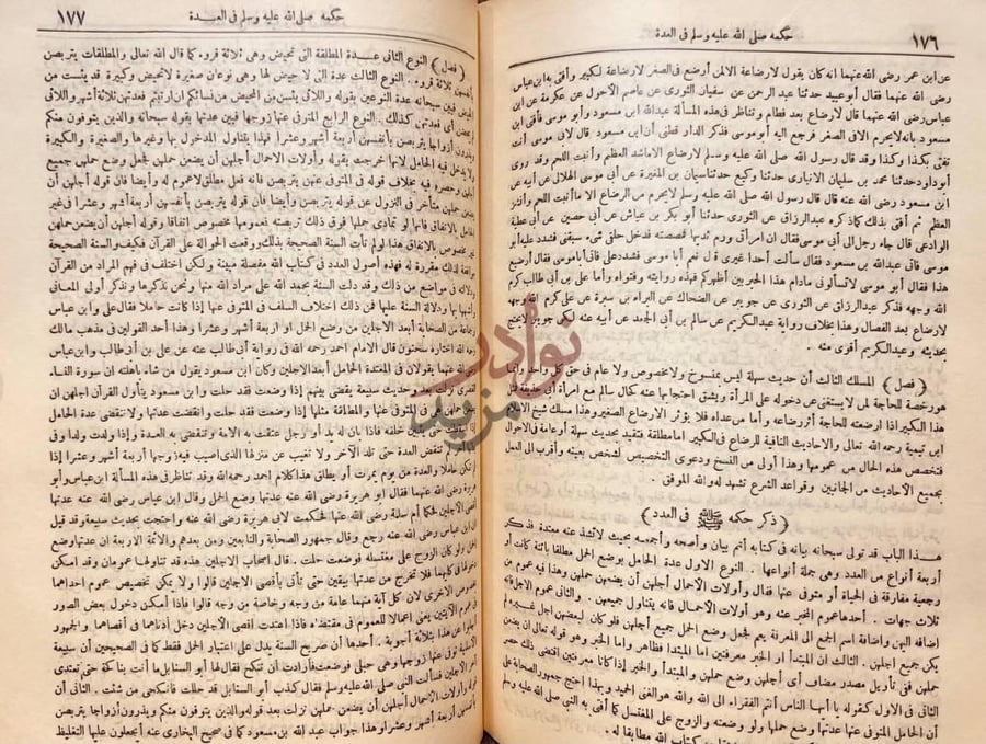 صفحة داخلية كتاب زاد المعاد في هدي خير العباد