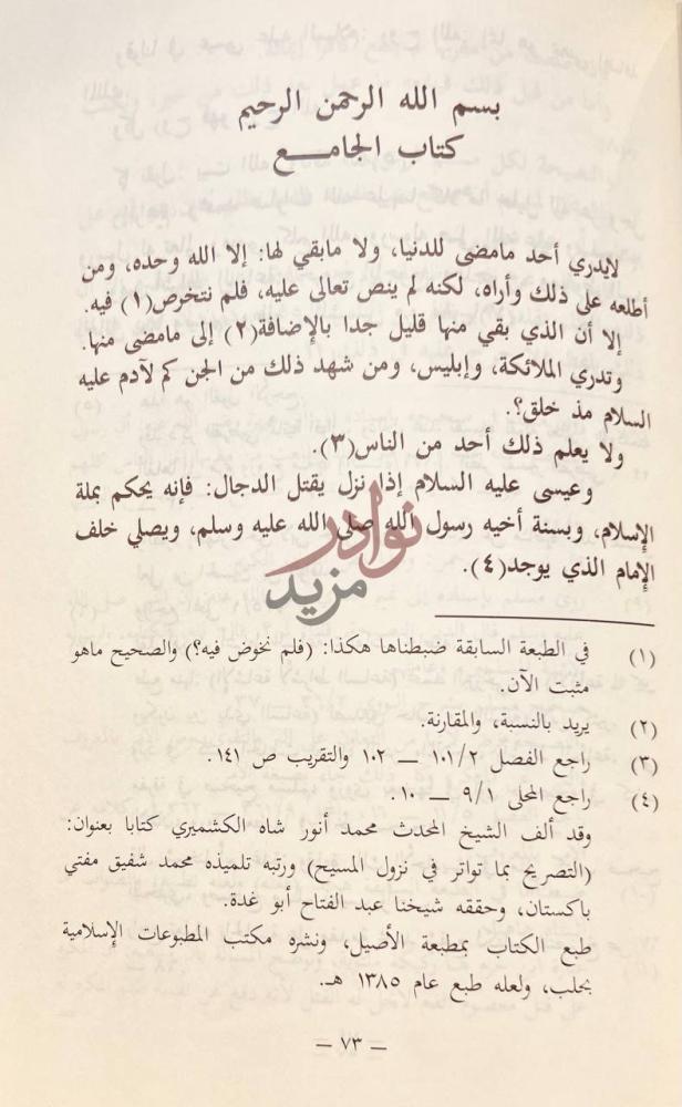 صفحة داخلية كتاب الذخيرة من المصنفات الصغيرة كتاب الجامع