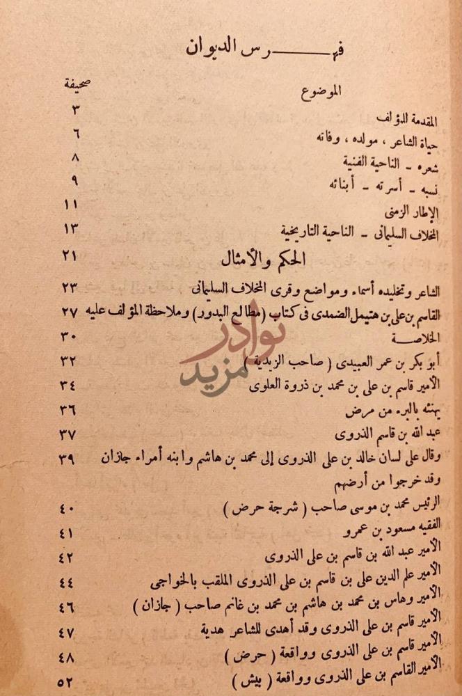 فهرس كتاب ديوان الشاعر القاسم بن علي بن هتيمل دراسة وتحليل