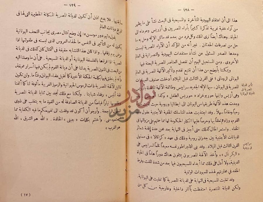 صفحة داخلية كتاب ديانة قدماء المصريين