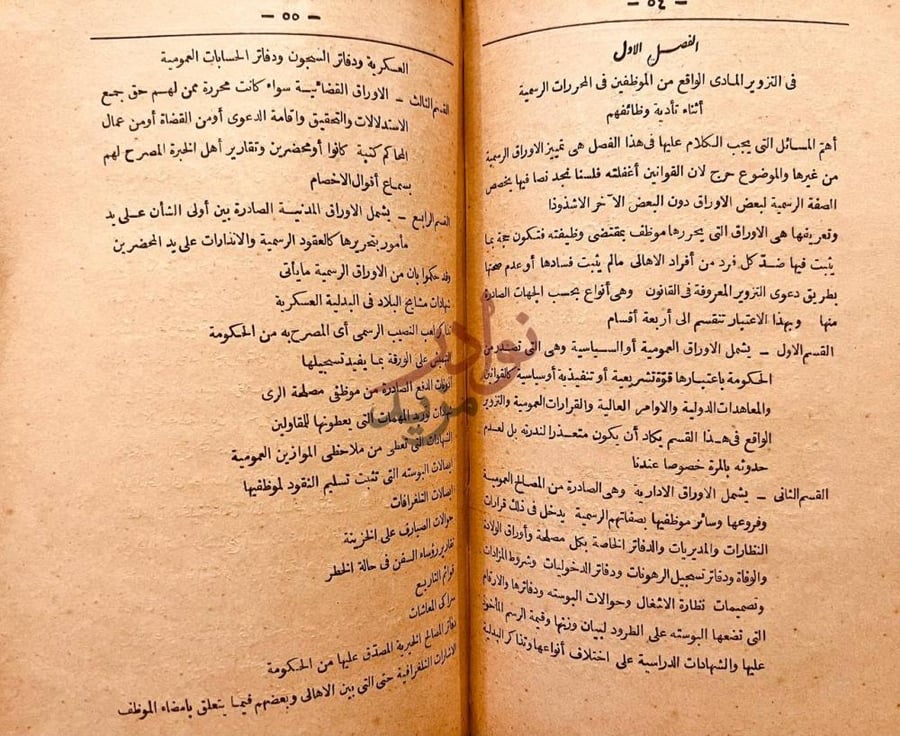 صفحة داخلية كتاب التزوير في الاوراق الفصل الأول