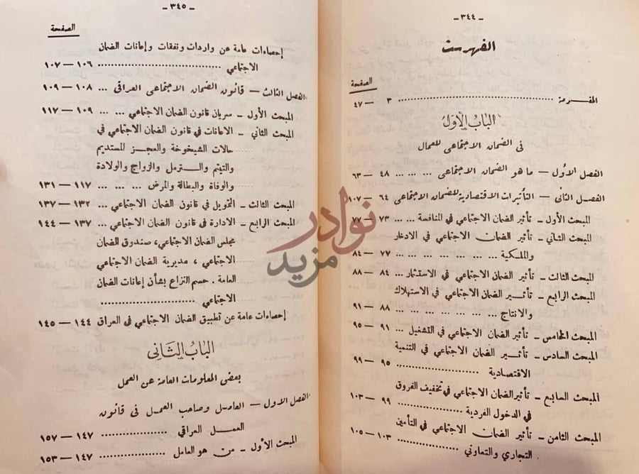 فهرس كتاب شؤون العمال في الضمان الاجتماعي والعمل في العراق