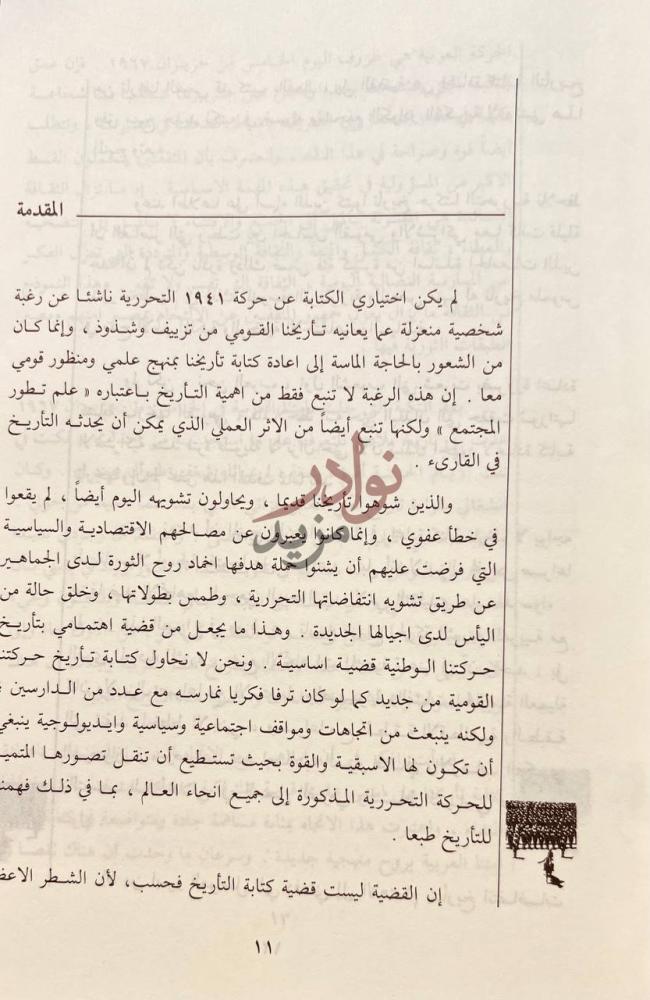 مقدمة كتاب دور الجيش العراقي في حكومة الدفاع الوطنى المقدمة