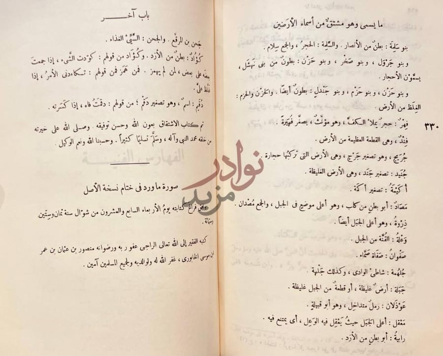 خاتمة كتاب الاشتقاق باب آخر