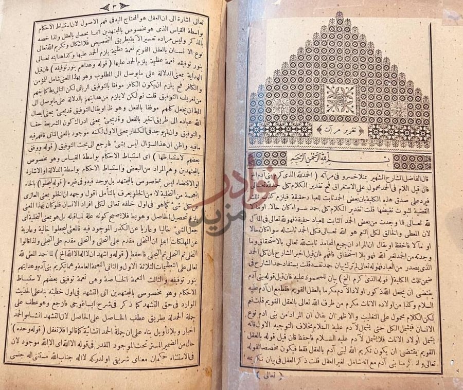 تمهيد كتاب تقرير مرات بسم الله الرحمن