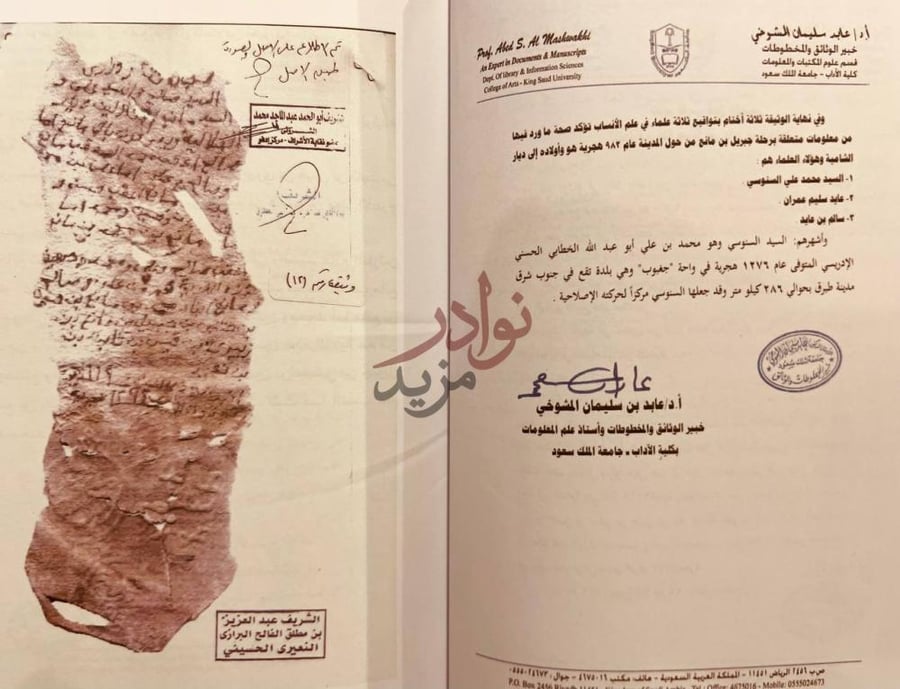 صفحة داخلية كتاب البراز ابن سلطان مارد الضياغم العبيديين