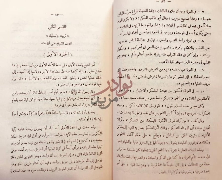 صفحة داخلية كتاب المنار الهادي في خصائص شيخنا القاضي