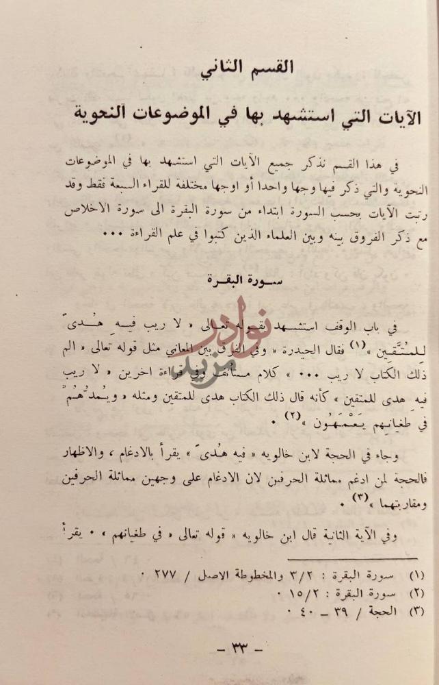 صفحة داخلية كتاب كشف المشكل في النحو