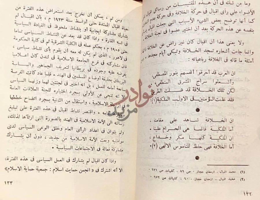 صفحة داخلية كتاب محمد اقبال حياته واثاره
