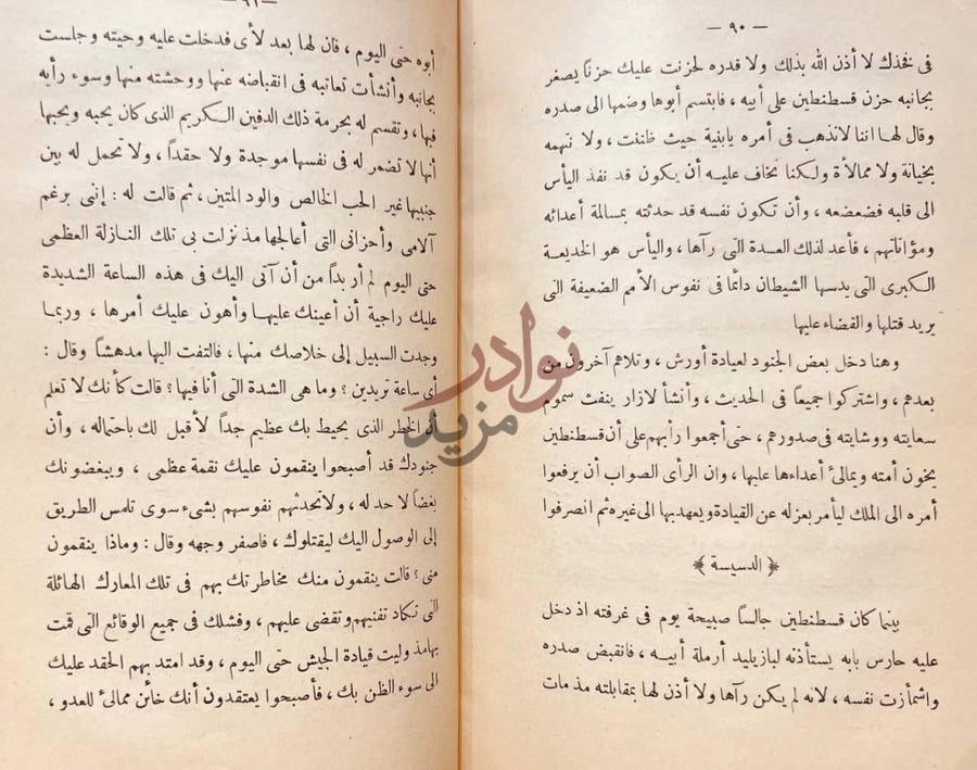 صفحة داخلية كتاب رواية في سبيل التاج الدسيسة