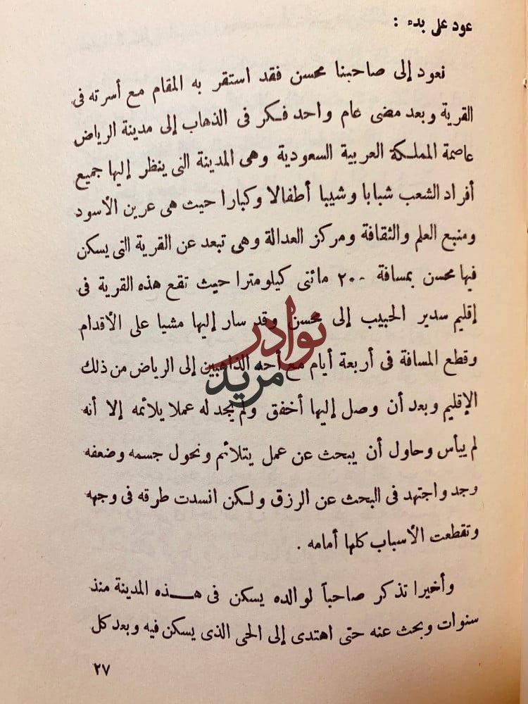 في سبيل الكفاح وثمن الكفاح لـ عبد المحسن ابابطين