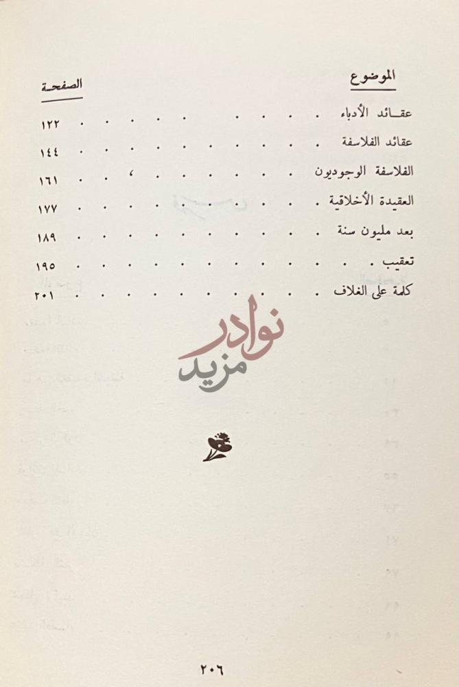 فهرس كتاب عقائد المفكرين في القرن العشرين فهرس