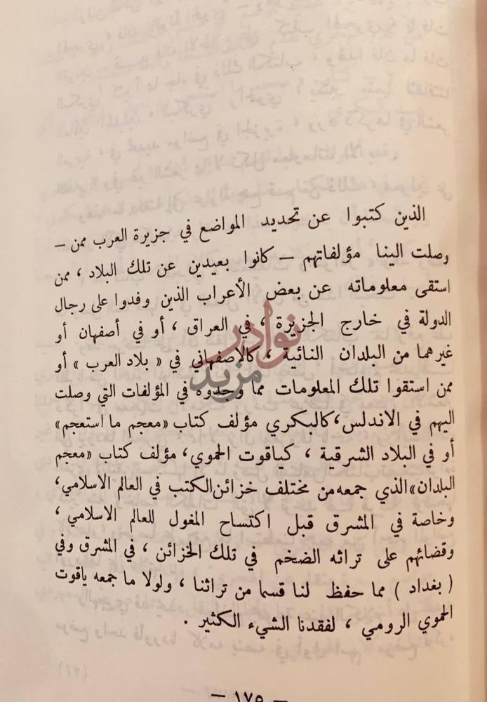 صفحة داخلية كتاب ابوعلي الهجري وابحاثه في تحديد المواضع